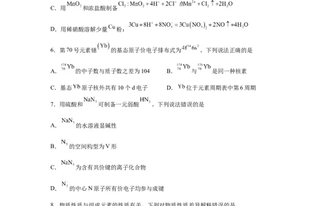 山东2025年高考山东化学高考真题文档版（含答案）-A4答案卷尾_1.高考2025全国各省真题+答案_8.高考化学真题及答案更新中_0.真题试卷化学Word版+PDF版