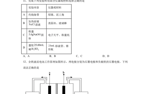 山东2025年高考山东化学高考真题文档版（含答案）-A4答案卷尾_1.高考2025全国各省真题+答案_8.高考化学真题及答案更新中_0.真题试卷化学Word版+PDF版