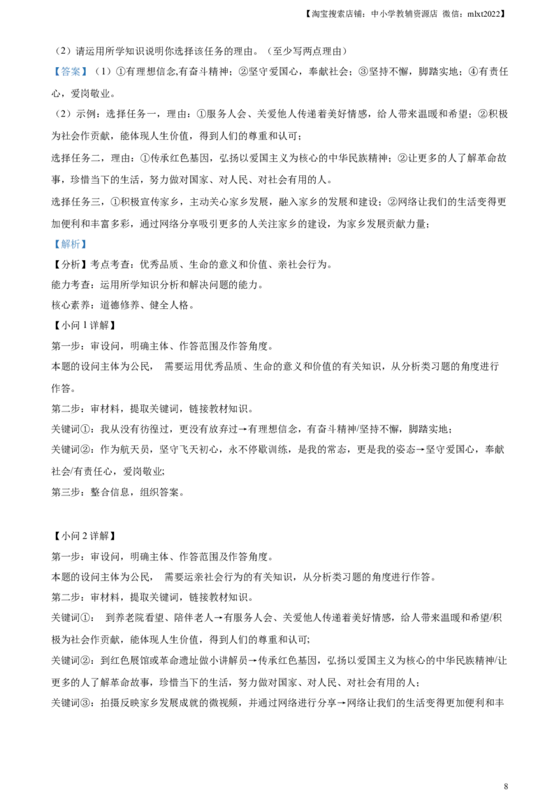 精品解析：2023年广西壮族自治区中考道德与法治真题（解析版）_中考真题_7.政治中考真题2015-2024年_2023政治真题7.20_精品解析：2023年广西壮族自治区中考道德与法治真题
