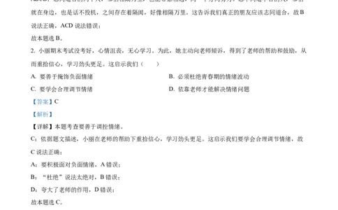 精品解析：2023年广西壮族自治区中考道德与法治真题（解析版）_中考真题_7.政治中考真题2015-2024年_2023政治真题7.20_精品解析：2023年广西壮族自治区中考道德与法治真题