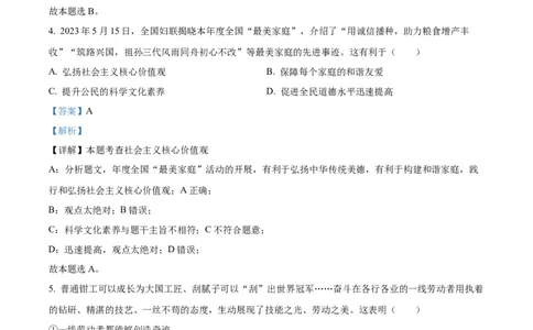 精品解析：2023年广西壮族自治区中考道德与法治真题（解析版）_中考真题_7.政治中考真题2015-2024年_2023政治真题7.20_精品解析：2023年广西壮族自治区中考道德与法治真题