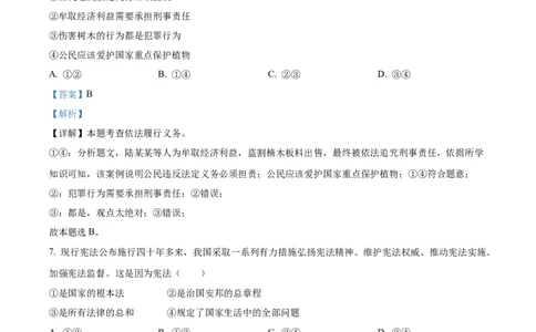 精品解析：2023年广西壮族自治区中考道德与法治真题（解析版）_中考真题_7.政治中考真题2015-2024年_2023政治真题7.20_精品解析：2023年广西壮族自治区中考道德与法治真题