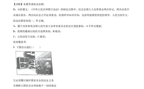 精品解析：2023年广西壮族自治区中考道德与法治真题（解析版）_中考真题_7.政治中考真题2015-2024年_2023政治真题7.20_精品解析：2023年广西壮族自治区中考道德与法治真题