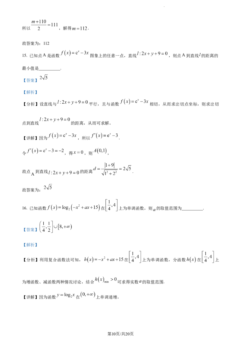 精品解析：辽宁省县级重点高中协作体2024届高三上学期期末数学试题（解析版）_2024届辽宁省县级重点高中协作体高三上学期末考试_辽宁省县级重点高中协作体2024届高三上学期末考试数学
