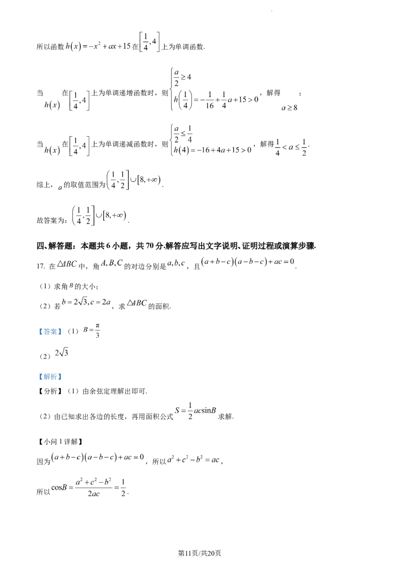 精品解析：辽宁省县级重点高中协作体2024届高三上学期期末数学试题（解析版）_2024届辽宁省县级重点高中协作体高三上学期末考试_辽宁省县级重点高中协作体2024届高三上学期末考试数学