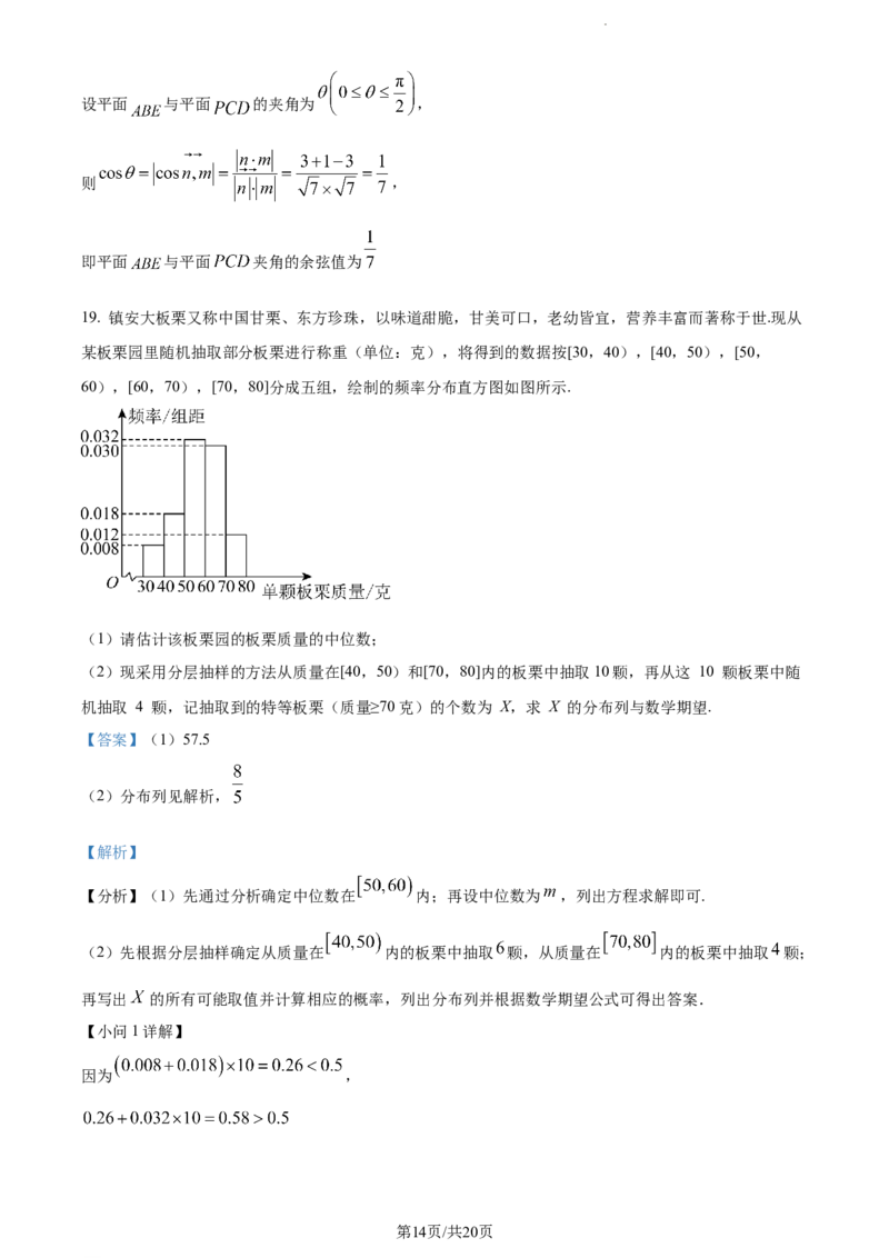 精品解析：辽宁省县级重点高中协作体2024届高三上学期期末数学试题（解析版）_2024届辽宁省县级重点高中协作体高三上学期末考试_辽宁省县级重点高中协作体2024届高三上学期末考试数学