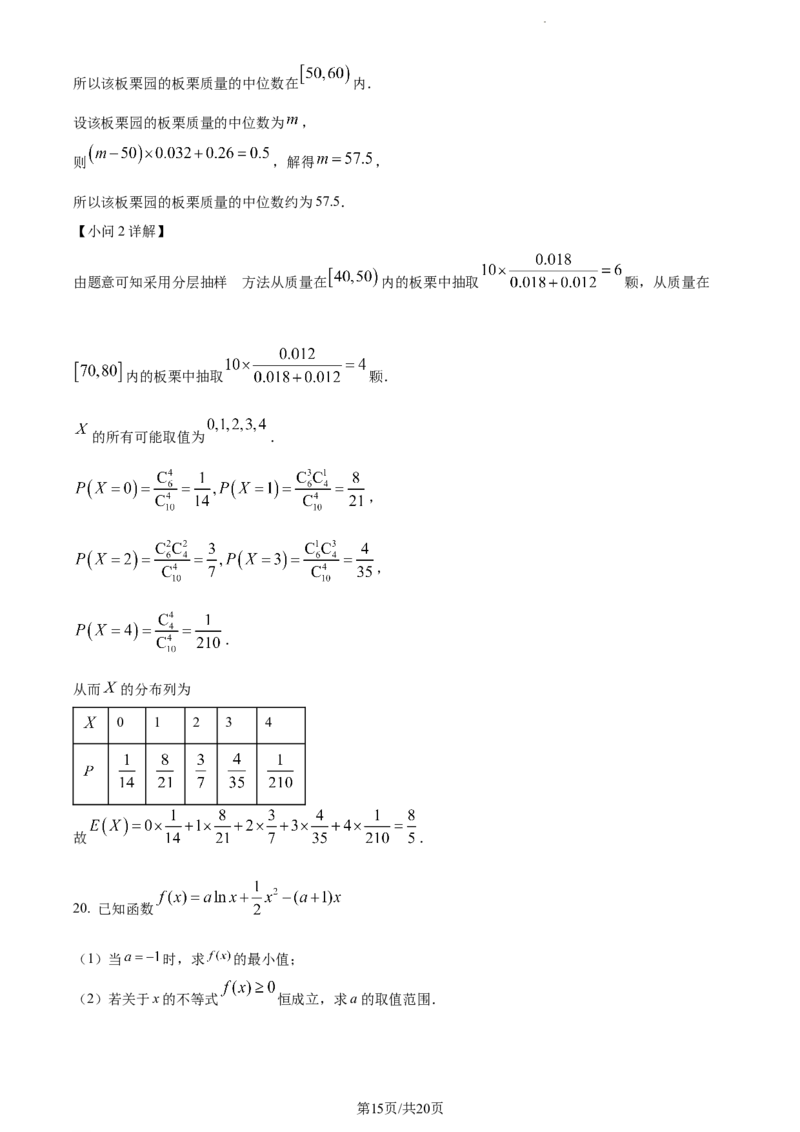 精品解析：辽宁省县级重点高中协作体2024届高三上学期期末数学试题（解析版）_2024届辽宁省县级重点高中协作体高三上学期末考试_辽宁省县级重点高中协作体2024届高三上学期末考试数学
