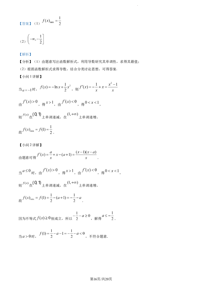 精品解析：辽宁省县级重点高中协作体2024届高三上学期期末数学试题（解析版）_2024届辽宁省县级重点高中协作体高三上学期末考试_辽宁省县级重点高中协作体2024届高三上学期末考试数学