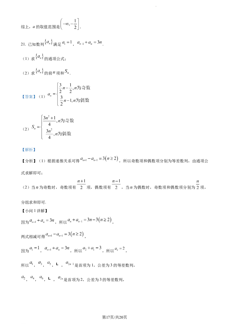 精品解析：辽宁省县级重点高中协作体2024届高三上学期期末数学试题（解析版）_2024届辽宁省县级重点高中协作体高三上学期末考试_辽宁省县级重点高中协作体2024届高三上学期末考试数学