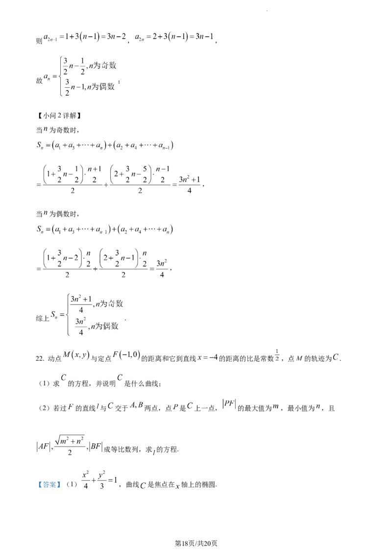 精品解析：辽宁省县级重点高中协作体2024届高三上学期期末数学试题（解析版）_2024届辽宁省县级重点高中协作体高三上学期末考试_辽宁省县级重点高中协作体2024届高三上学期末考试数学