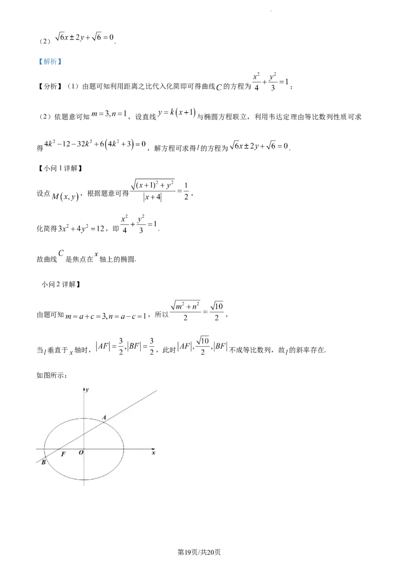 精品解析：辽宁省县级重点高中协作体2024届高三上学期期末数学试题（解析版）_2024届辽宁省县级重点高中协作体高三上学期末考试_辽宁省县级重点高中协作体2024届高三上学期末考试数学