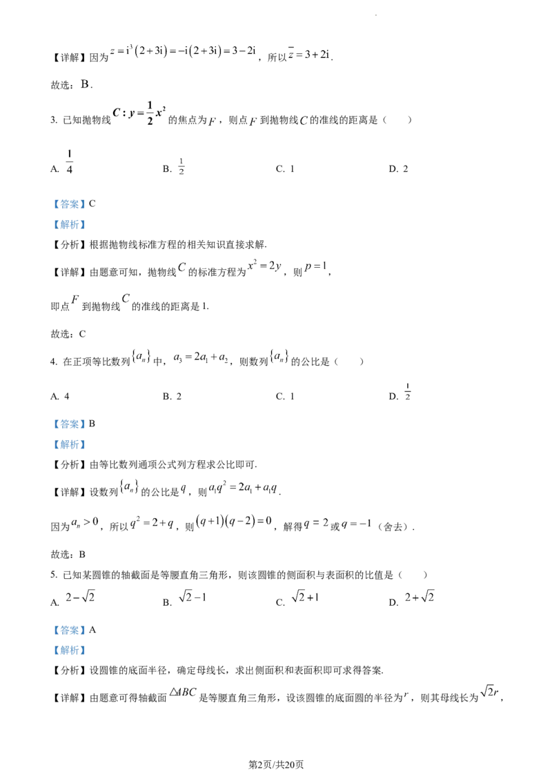 精品解析：辽宁省县级重点高中协作体2024届高三上学期期末数学试题（解析版）_2024届辽宁省县级重点高中协作体高三上学期末考试_辽宁省县级重点高中协作体2024届高三上学期末考试数学