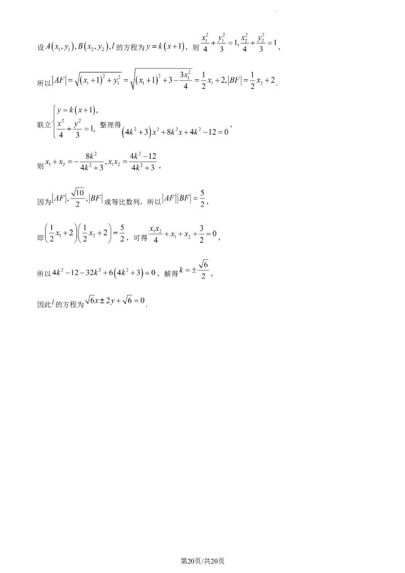 精品解析：辽宁省县级重点高中协作体2024届高三上学期期末数学试题（解析版）_2024届辽宁省县级重点高中协作体高三上学期末考试_辽宁省县级重点高中协作体2024届高三上学期末考试数学