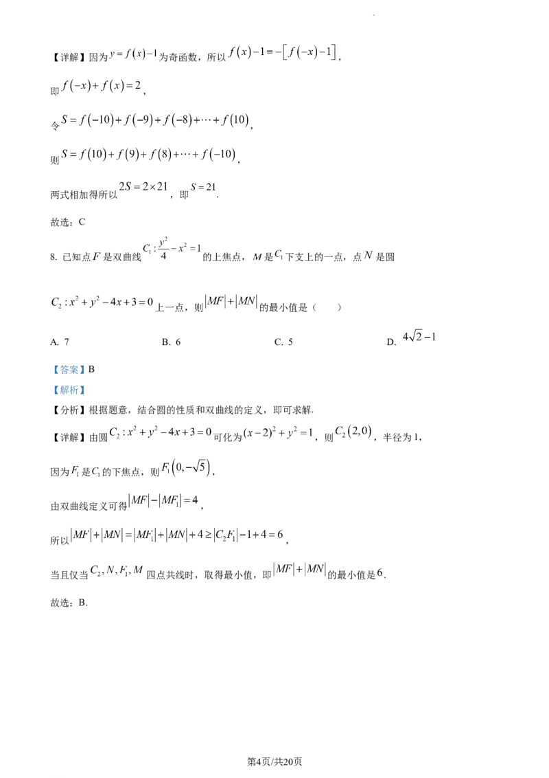 精品解析：辽宁省县级重点高中协作体2024届高三上学期期末数学试题（解析版）_2024届辽宁省县级重点高中协作体高三上学期末考试_辽宁省县级重点高中协作体2024届高三上学期末考试数学