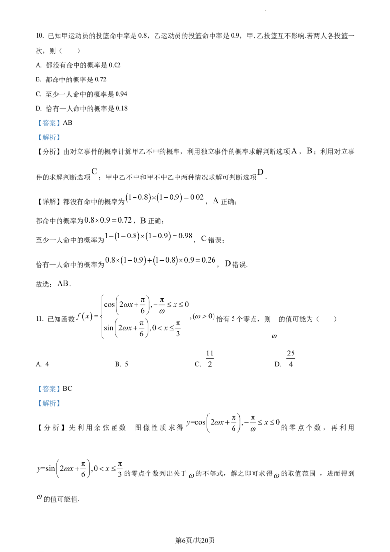 精品解析：辽宁省县级重点高中协作体2024届高三上学期期末数学试题（解析版）_2024届辽宁省县级重点高中协作体高三上学期末考试_辽宁省县级重点高中协作体2024届高三上学期末考试数学