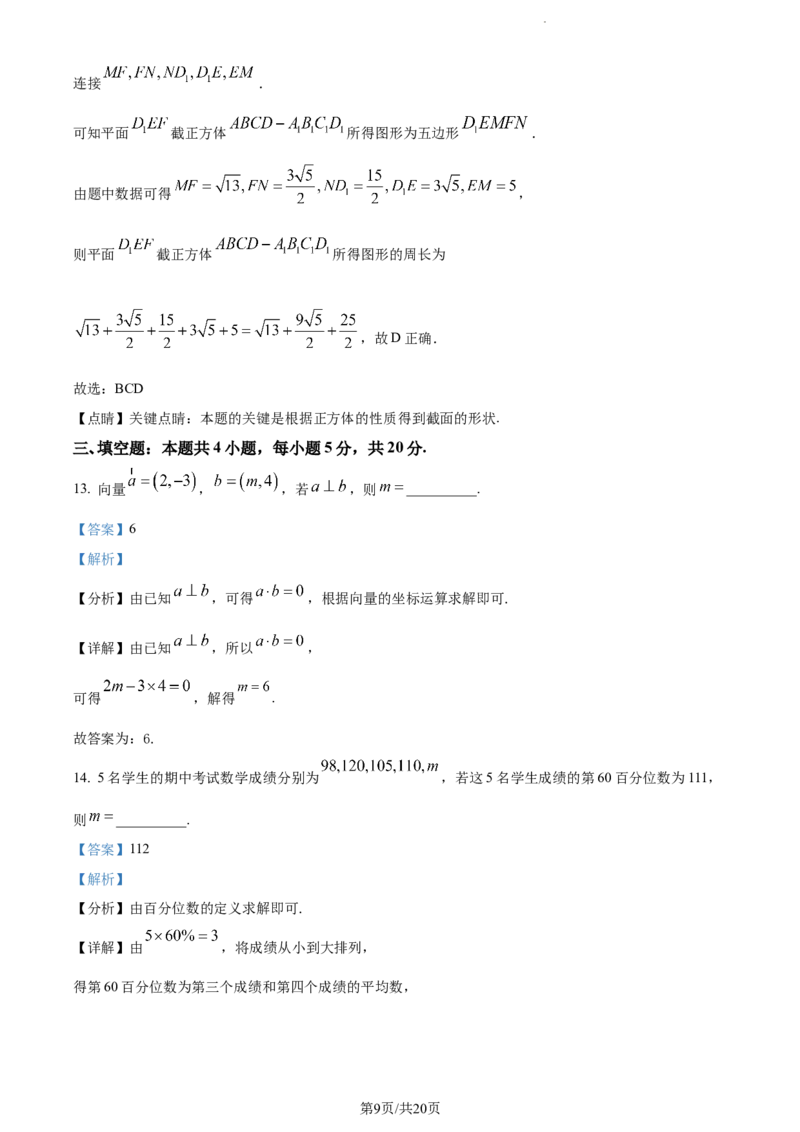 精品解析：辽宁省县级重点高中协作体2024届高三上学期期末数学试题（解析版）_2024届辽宁省县级重点高中协作体高三上学期末考试_辽宁省县级重点高中协作体2024届高三上学期末考试数学