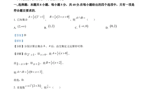 精品解析：辽宁省县级重点高中协作体2024届高三上学期期末数学试题（解析版）_2024届辽宁省县级重点高中协作体高三上学期末考试_辽宁省县级重点高中协作体2024届高三上学期末考试数学