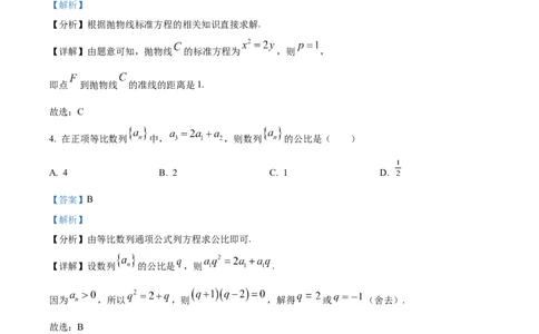 精品解析：辽宁省县级重点高中协作体2024届高三上学期期末数学试题（解析版）_2024届辽宁省县级重点高中协作体高三上学期末考试_辽宁省县级重点高中协作体2024届高三上学期末考试数学