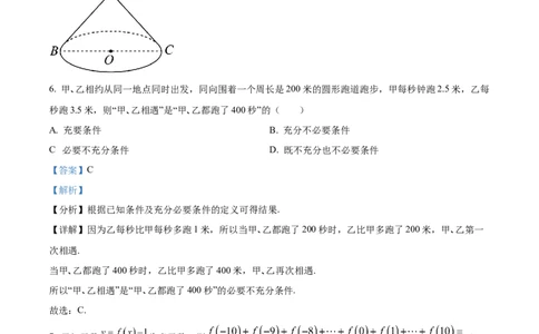 精品解析：辽宁省县级重点高中协作体2024届高三上学期期末数学试题（解析版）_2024届辽宁省县级重点高中协作体高三上学期末考试_辽宁省县级重点高中协作体2024届高三上学期末考试数学