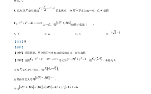 精品解析：辽宁省县级重点高中协作体2024届高三上学期期末数学试题（解析版）_2024届辽宁省县级重点高中协作体高三上学期末考试_辽宁省县级重点高中协作体2024届高三上学期末考试数学