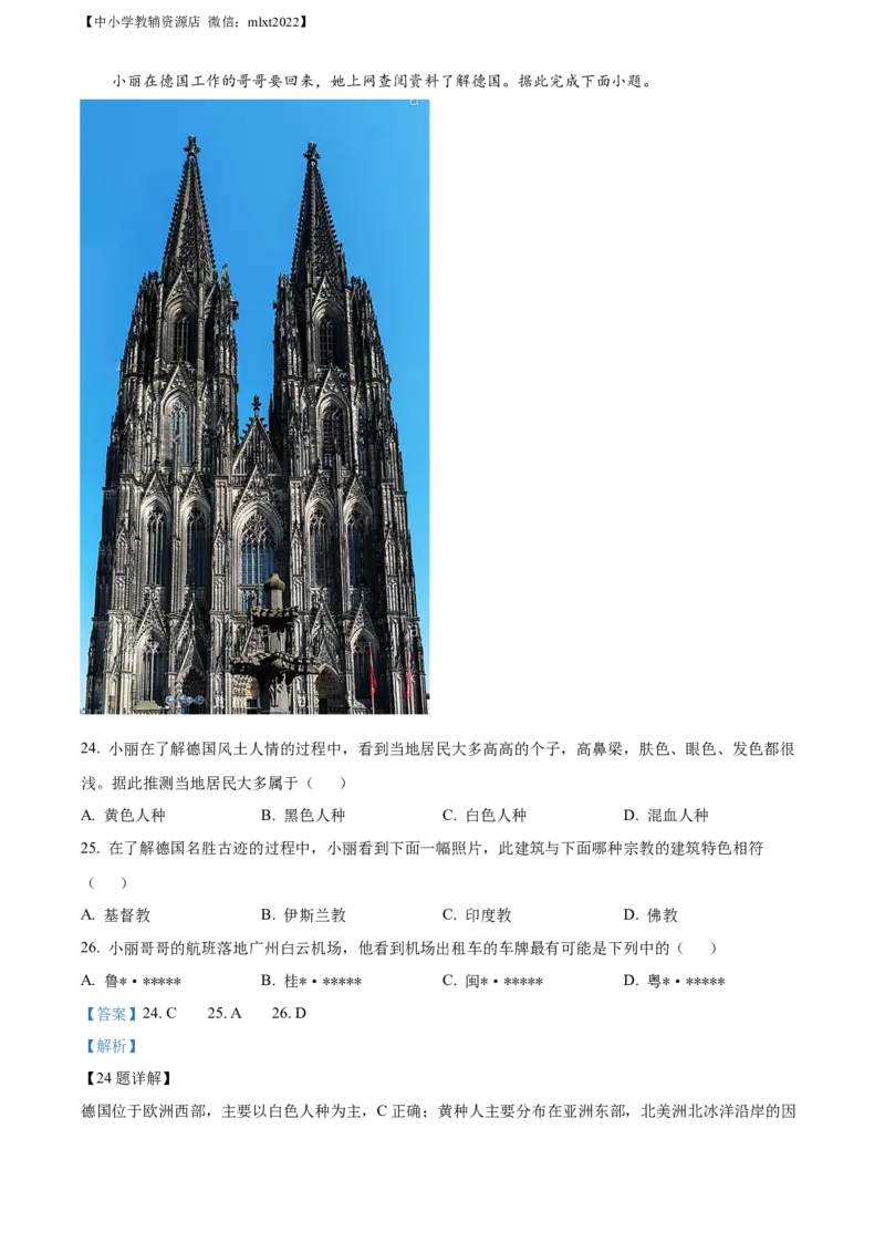 精品解析：2022年山东省烟台市中考地理真题（解析版）_中考真题_9.地理中考真题2015-2024年_2022中考地理真题98份18