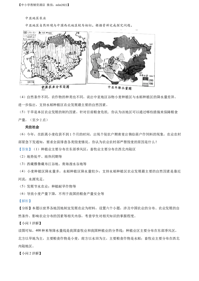精品解析：2022年山东省烟台市中考地理真题（解析版）_中考真题_9.地理中考真题2015-2024年_2022中考地理真题98份18