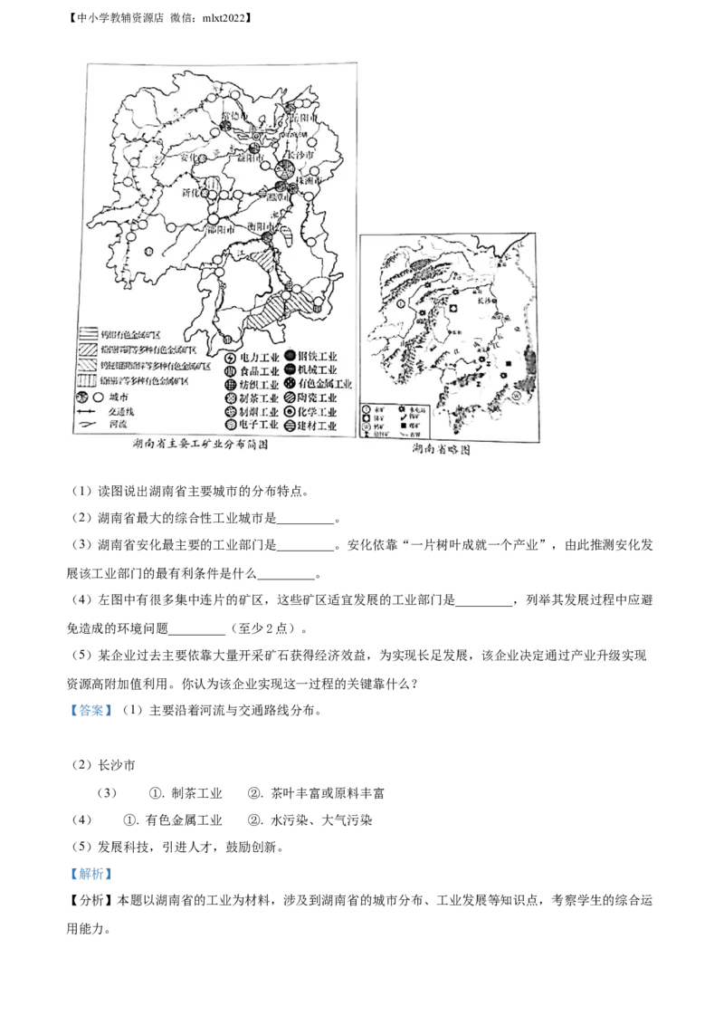 精品解析：2022年山东省烟台市中考地理真题（解析版）_中考真题_9.地理中考真题2015-2024年_2022中考地理真题98份18