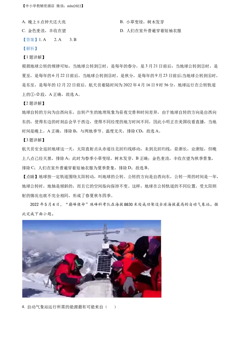 精品解析：2022年山东省烟台市中考地理真题（解析版）_中考真题_9.地理中考真题2015-2024年_2022中考地理真题98份18