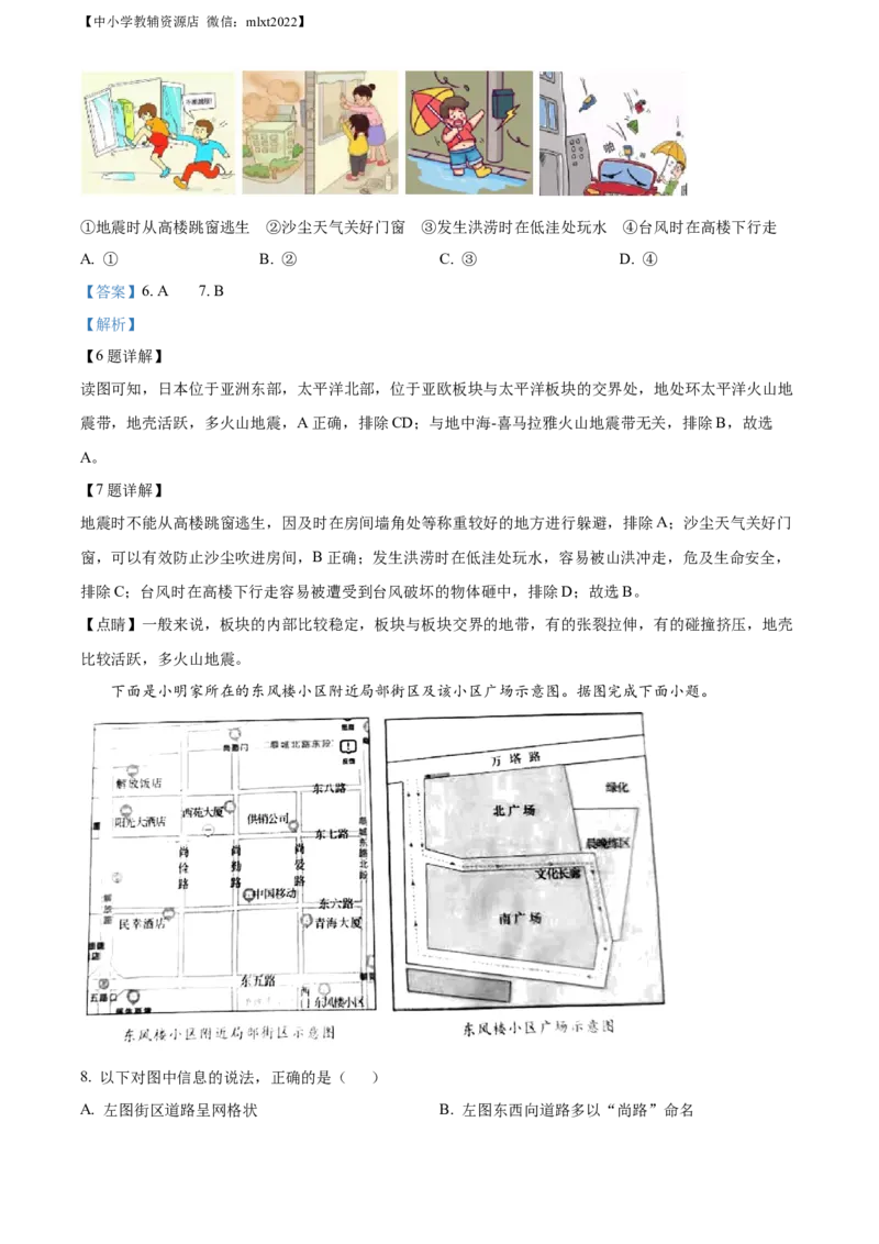精品解析：2022年山东省烟台市中考地理真题（解析版）_中考真题_9.地理中考真题2015-2024年_2022中考地理真题98份18