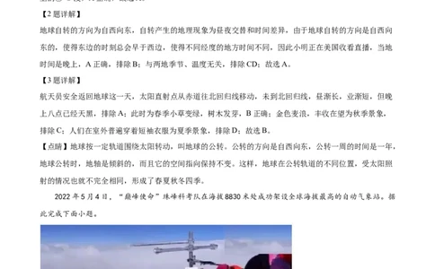 精品解析：2022年山东省烟台市中考地理真题（解析版）_中考真题_9.地理中考真题2015-2024年_2022中考地理真题98份18