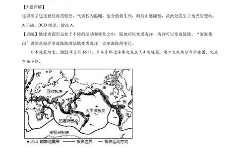 精品解析：2022年山东省烟台市中考地理真题（解析版）_中考真题_9.地理中考真题2015-2024年_2022中考地理真题98份18