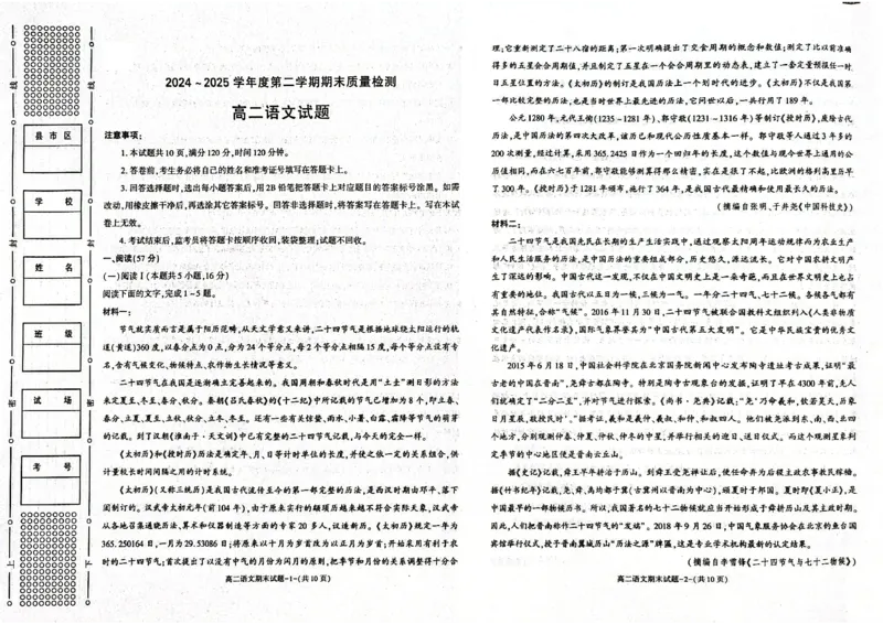 陕西省西安市新城区2024-2025学年高二下学期7月期末考试语文试题（含答案）_2025年7月_250706陕西省西安市新城区2024-2025学年高二下学期7月期末质量检测（全科）