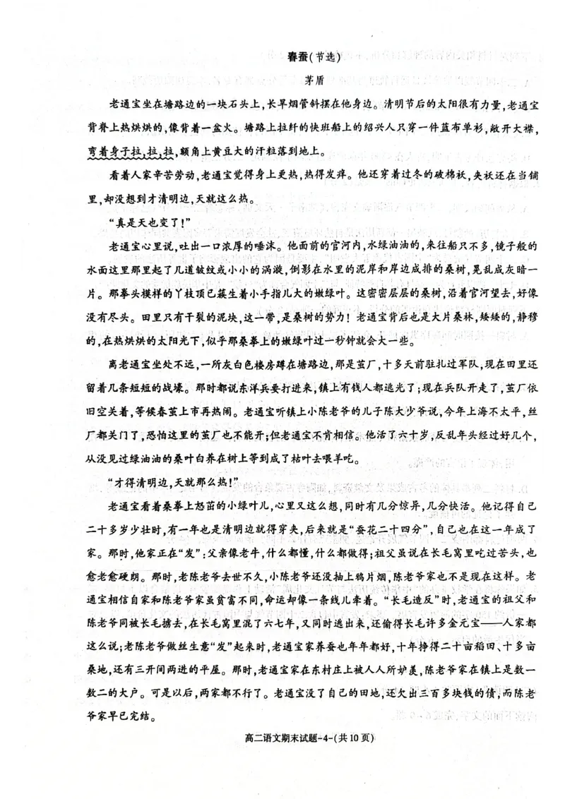 陕西省西安市新城区2024-2025学年高二下学期7月期末考试语文试题（含答案）_2025年7月_250706陕西省西安市新城区2024-2025学年高二下学期7月期末质量检测（全科）