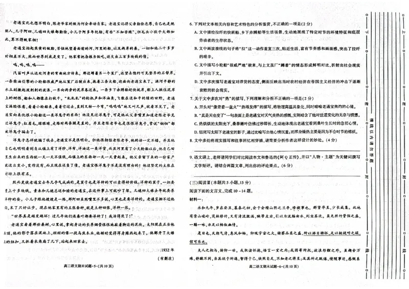 陕西省西安市新城区2024-2025学年高二下学期7月期末考试语文试题（含答案）_2025年7月_250706陕西省西安市新城区2024-2025学年高二下学期7月期末质量检测（全科）