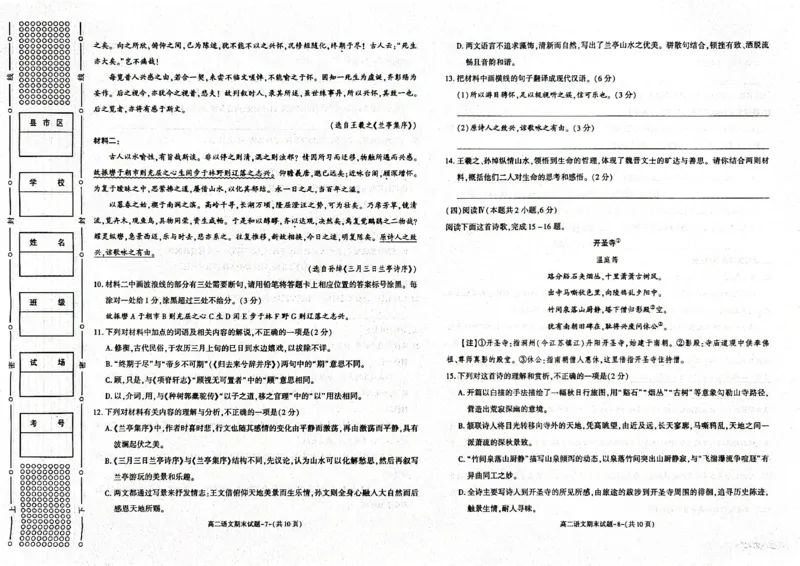 陕西省西安市新城区2024-2025学年高二下学期7月期末考试语文试题（含答案）_2025年7月_250706陕西省西安市新城区2024-2025学年高二下学期7月期末质量检测（全科）