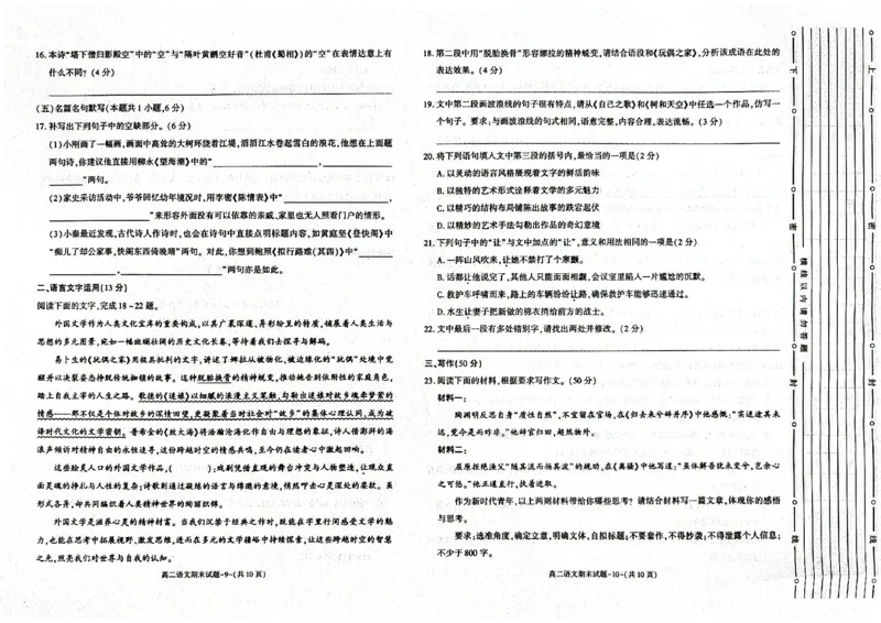 陕西省西安市新城区2024-2025学年高二下学期7月期末考试语文试题（含答案）_2025年7月_250706陕西省西安市新城区2024-2025学年高二下学期7月期末质量检测（全科）