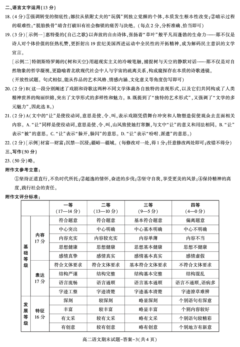 陕西省西安市新城区2024-2025学年高二下学期7月期末考试语文试题（含答案）_2025年7月_250706陕西省西安市新城区2024-2025学年高二下学期7月期末质量检测（全科）