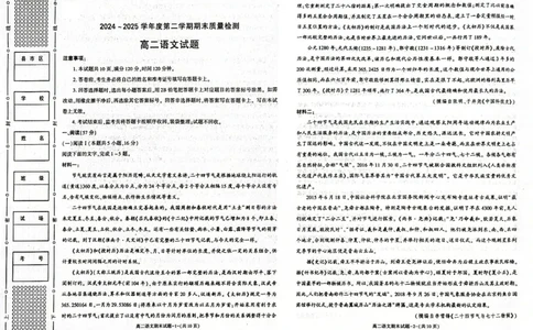 陕西省西安市新城区2024-2025学年高二下学期7月期末考试语文试题（含答案）_2025年7月_250706陕西省西安市新城区2024-2025学年高二下学期7月期末质量检测（全科）