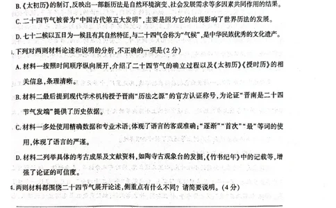 陕西省西安市新城区2024-2025学年高二下学期7月期末考试语文试题（含答案）_2025年7月_250706陕西省西安市新城区2024-2025学年高二下学期7月期末质量检测（全科）