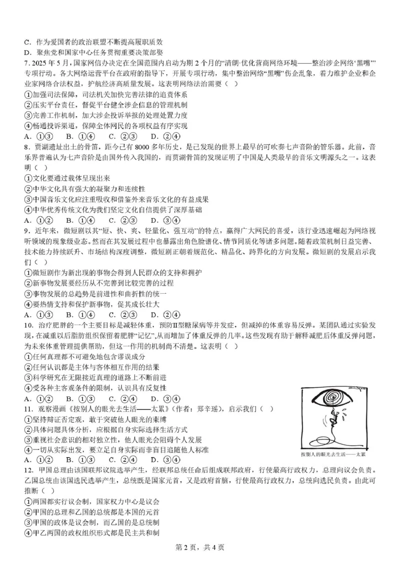 荆州中学2025-2026学年高三上学期11月月考政治试题_2025年12月_251201湖北荆州中学2026届高三上学期11月月考（全科）_湖北省荆州中学2025-2026学年高三上学期11月月考政治试题（含答案）