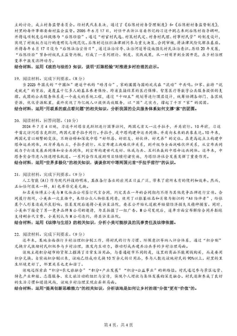 荆州中学2025-2026学年高三上学期11月月考政治试题_2025年12月_251201湖北荆州中学2026届高三上学期11月月考（全科）_湖北省荆州中学2025-2026学年高三上学期11月月考政治试题（含答案）