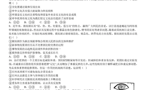 荆州中学2025-2026学年高三上学期11月月考政治试题_2025年12月_251201湖北荆州中学2026届高三上学期11月月考（全科）_湖北省荆州中学2025-2026学年高三上学期11月月考政治试题（含答案）