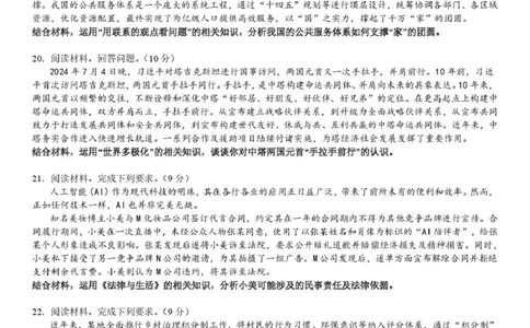荆州中学2025-2026学年高三上学期11月月考政治试题_2025年12月_251201湖北荆州中学2026届高三上学期11月月考（全科）_湖北省荆州中学2025-2026学年高三上学期11月月考政治试题（含答案）