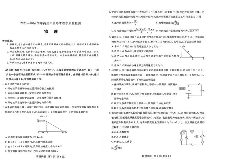 天一大联考2023-2024学年高三上学期冬季教学质量检测物理_2024届安徽省天一大联考高三上学期冬季教学质量检测_安徽省天一大联考2024届高三上学期冬季教学质量检测物理