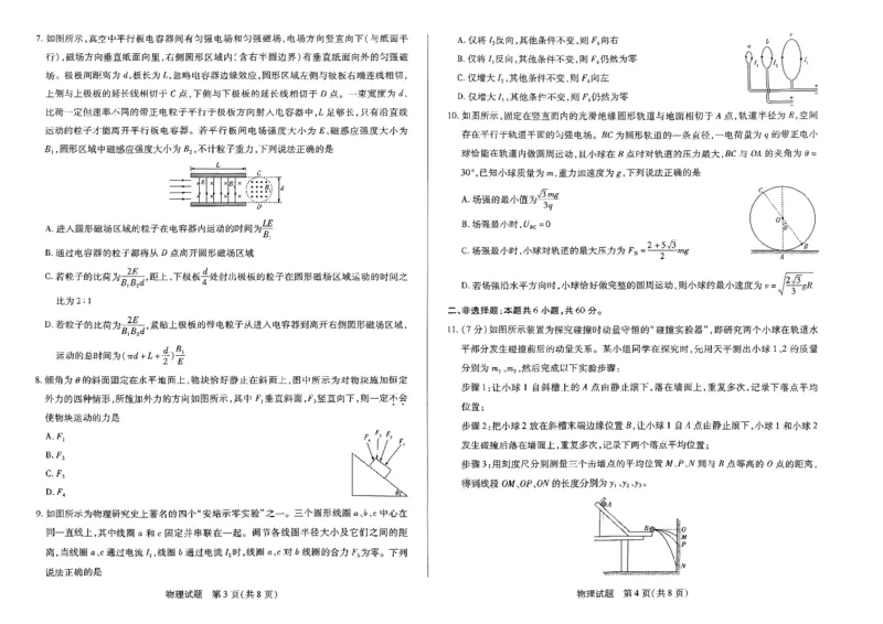天一大联考2023-2024学年高三上学期冬季教学质量检测物理_2024届安徽省天一大联考高三上学期冬季教学质量检测_安徽省天一大联考2024届高三上学期冬季教学质量检测物理