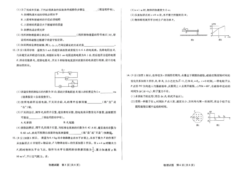 天一大联考2023-2024学年高三上学期冬季教学质量检测物理_2024届安徽省天一大联考高三上学期冬季教学质量检测_安徽省天一大联考2024届高三上学期冬季教学质量检测物理
