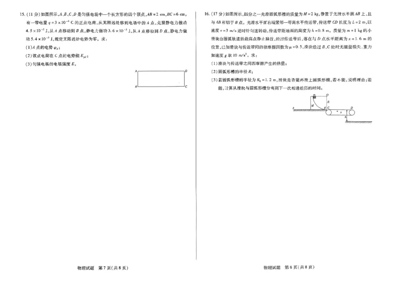 天一大联考2023-2024学年高三上学期冬季教学质量检测物理_2024届安徽省天一大联考高三上学期冬季教学质量检测_安徽省天一大联考2024届高三上学期冬季教学质量检测物理