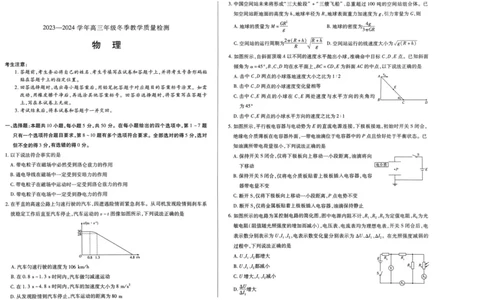 天一大联考2023-2024学年高三上学期冬季教学质量检测物理_2024届安徽省天一大联考高三上学期冬季教学质量检测_安徽省天一大联考2024届高三上学期冬季教学质量检测物理