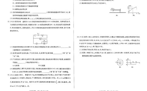 天一大联考2023-2024学年高三上学期冬季教学质量检测物理_2024届安徽省天一大联考高三上学期冬季教学质量检测_安徽省天一大联考2024届高三上学期冬季教学质量检测物理