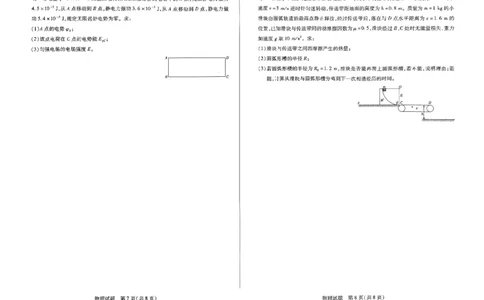 天一大联考2023-2024学年高三上学期冬季教学质量检测物理_2024届安徽省天一大联考高三上学期冬季教学质量检测_安徽省天一大联考2024届高三上学期冬季教学质量检测物理